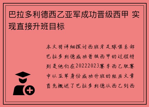 巴拉多利德西乙亚军成功晋级西甲 实现直接升班目标