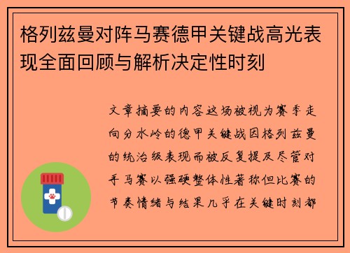 格列兹曼对阵马赛德甲关键战高光表现全面回顾与解析决定性时刻 格列兹曼对阵马赛德甲关键战高光表现全面回顾与解析决定性时刻