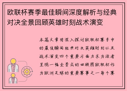 欧联杯赛季最佳瞬间深度解析与经典对决全景回顾英雄时刻战术演变 欧联杯赛季最佳瞬间深度解析与经典对决全景回顾英雄时刻战术演变