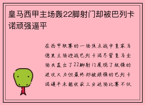 皇马西甲主场轰22脚射门却被巴列卡诺顽强逼平 皇马西甲主场轰22脚射门却被巴列卡诺顽强逼平